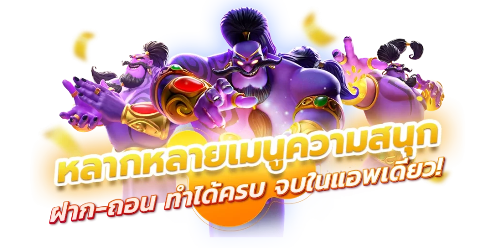 เว็บสล็อตแท้