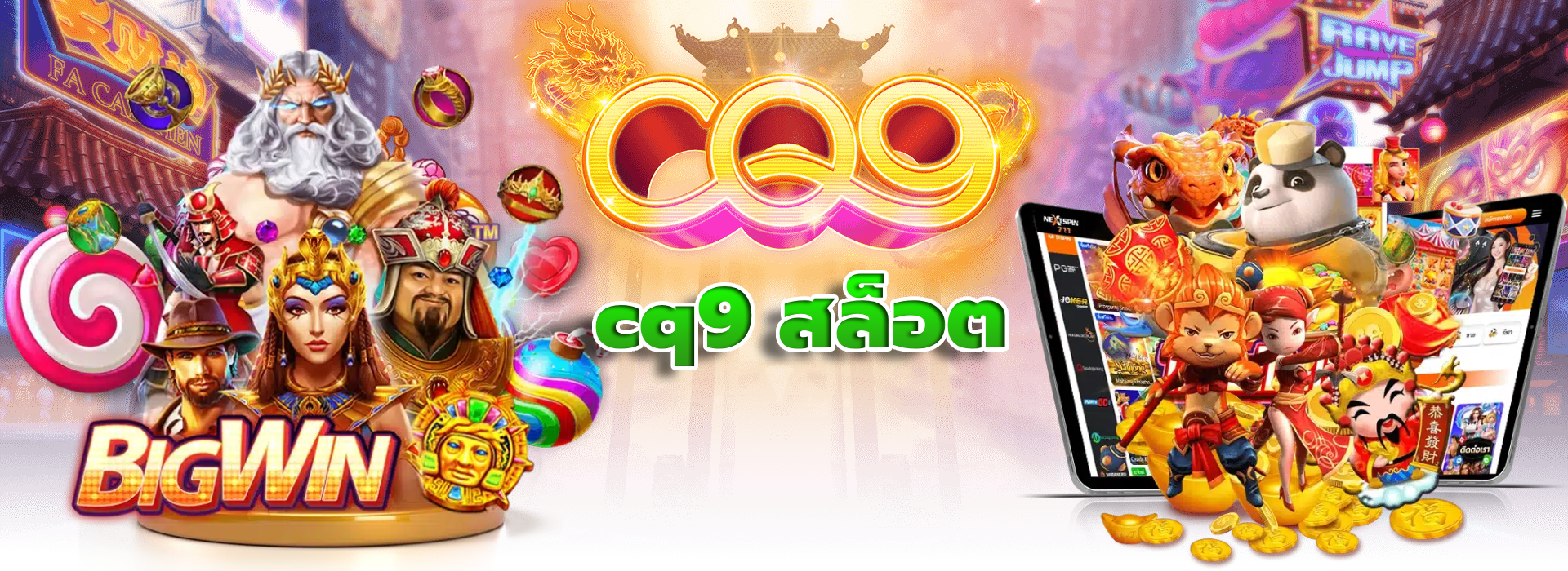 cq9 สล็อต